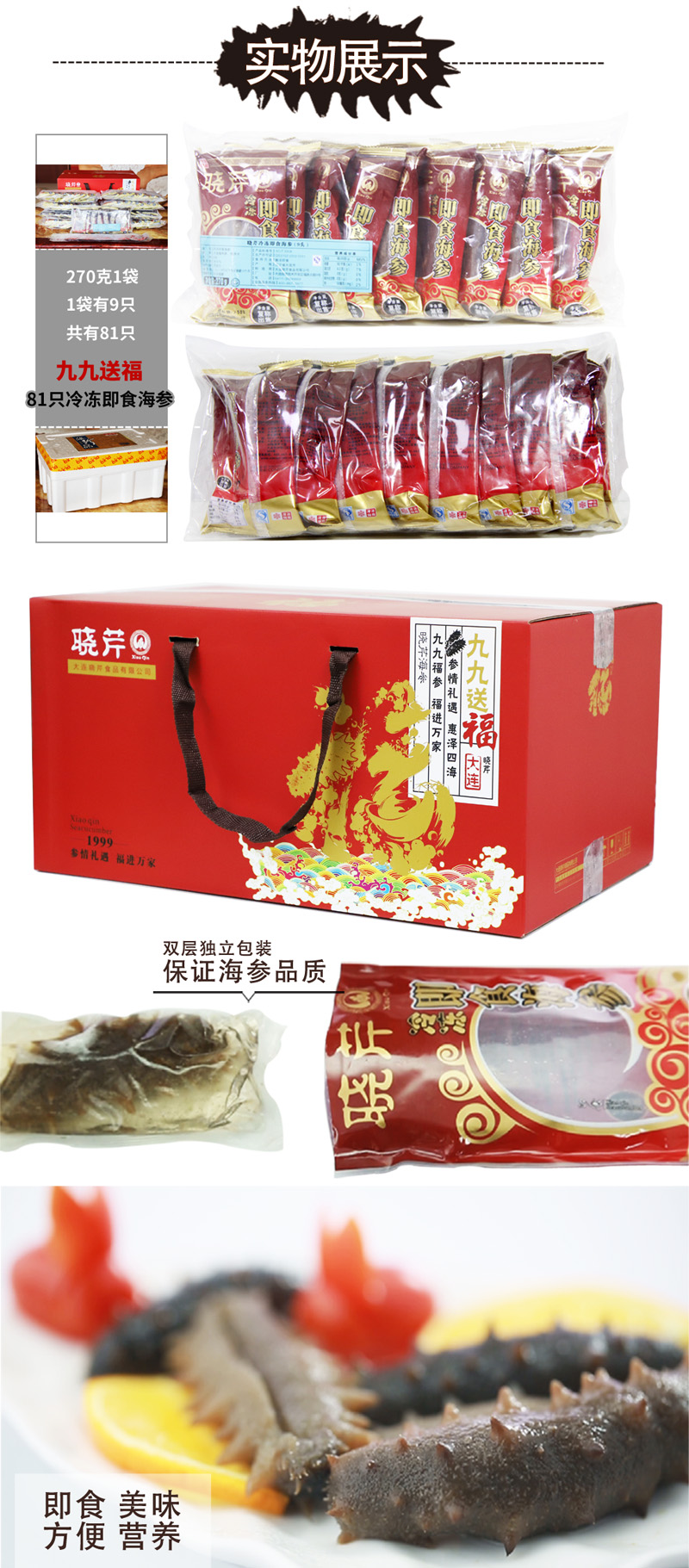 海參,即食海參,大連海參,曉芹海參,海參品牌,遼刺參,海鮮水產(chǎn) 海參,即食海參,大連海參,曉芹海參,海參品牌,遼刺參,海鮮水產(chǎn)