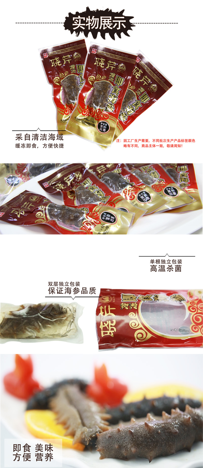 海參,即食海參,大連海參,曉芹海參,海參品牌,遼刺參,海鮮水產(chǎn) 海參,即食海參,大連海參,曉芹海參,海參品牌,遼刺參,海鮮水產(chǎn)