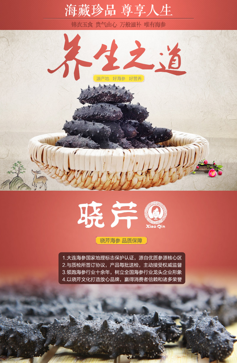 海參,干海參,大連海參,曉芹海參,海參品牌,遼刺參,海鮮水產 海參,干海參,大連海參,曉芹海參,海參品牌,遼刺參,海鮮水產