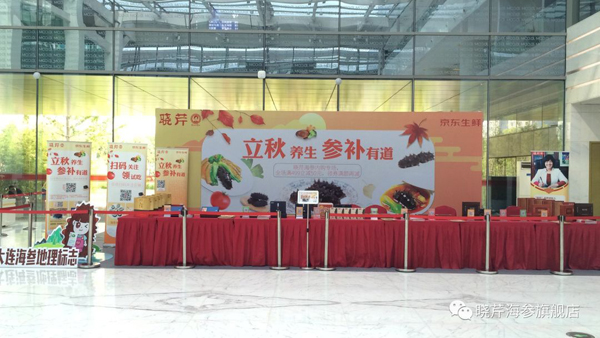 海參,曉芹海參,員工內(nèi)購,京東,大連海參,秋季滋補,秋參