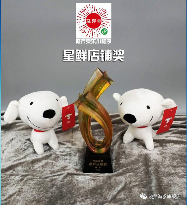 海參,曉芹海參,員工內(nèi)購,京東,大連海參,秋季滋補,秋參