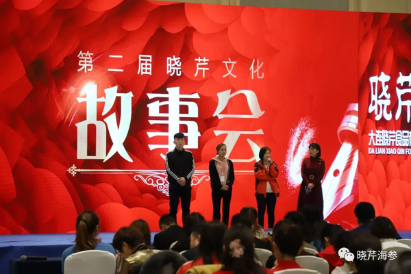 曉芹,海參,曉芹文化,曉芹海參,故事會(huì) 曉芹,海參,曉芹文化,曉芹海參,故事會(huì)