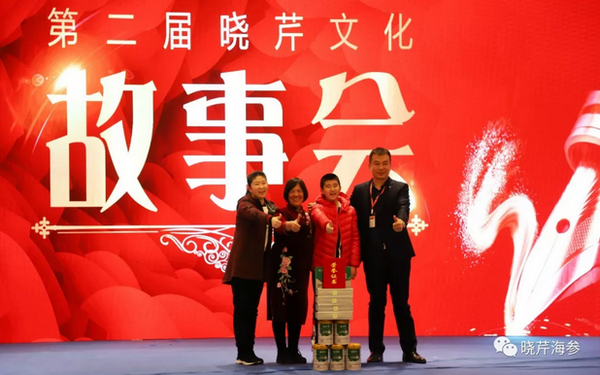 曉芹,海參,曉芹文化,曉芹海參,故事會(huì) 曉芹,海參,曉芹文化,曉芹海參,故事會(huì)