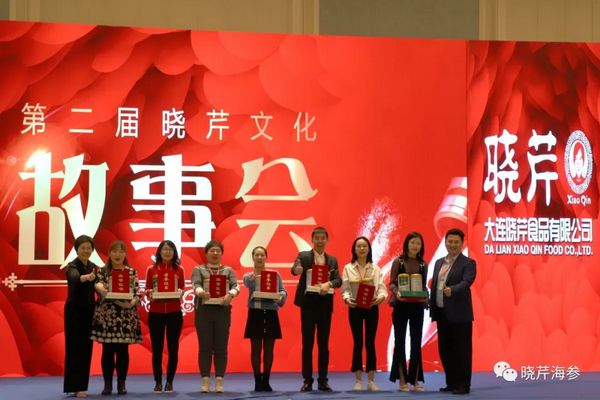 曉芹,海參,曉芹文化,曉芹海參,故事會(huì) 曉芹,海參,曉芹文化,曉芹海參,故事會(huì)