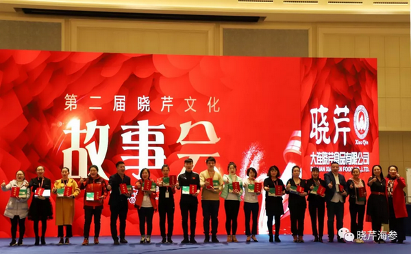 曉芹,海參,曉芹文化,曉芹海參,故事會(huì) 曉芹,海參,曉芹文化,曉芹海參,故事會(huì)