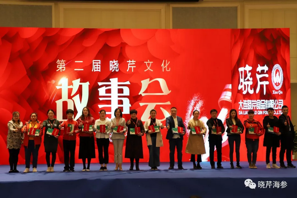 曉芹,海參,曉芹文化,曉芹海參,故事會(huì) 曉芹,海參,曉芹文化,曉芹海參,故事會(huì)