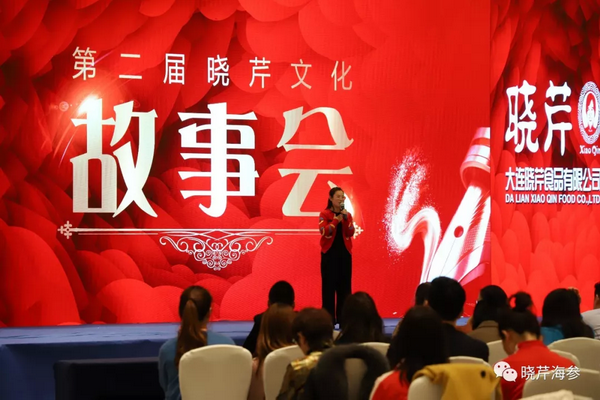 曉芹,海參,曉芹文化,曉芹海參,故事會(huì) 曉芹,海參,曉芹文化,曉芹海參,故事會(huì)