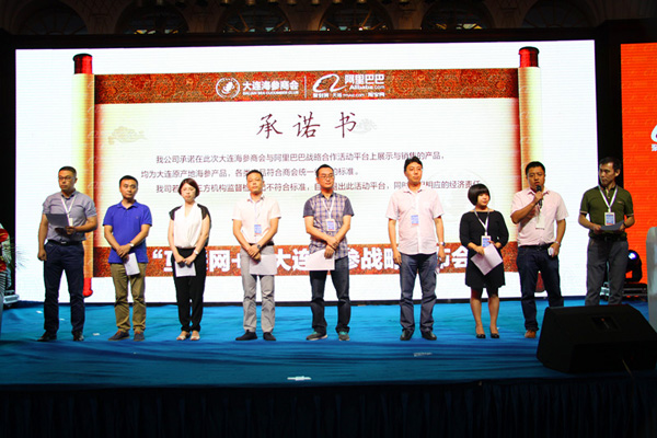 海參,曉芹海參,大連海參,遼寧海參,電商,阿里,海參商會(huì),互聯(lián)網(wǎng)+ 海參,曉芹海參,大連海參,遼寧海參,電商,阿里,海參商會(huì),互聯(lián)網(wǎng)+