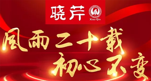 曉芹,海參,,曉芹海參,大連海參,曉芹二十周年 曉芹,海參,,曉芹海參,大連海參,曉芹二十周年