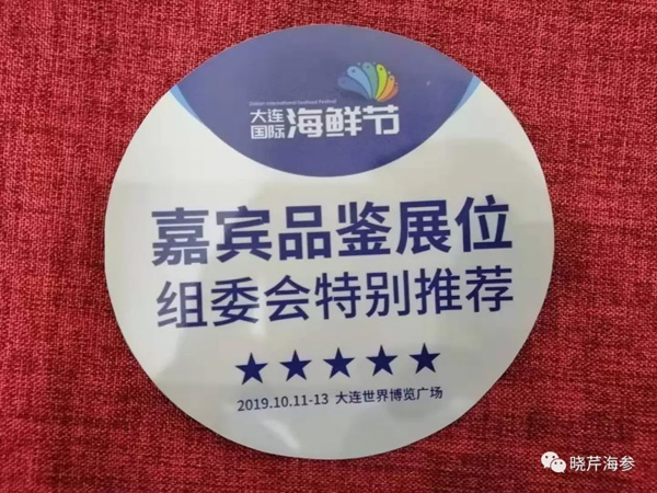 大連國際海鮮節(jié),海參,曉芹海參,大連海參,海鮮.jpg 大連國際海鮮節(jié),海參,曉芹海參,大連海參,海鮮.jpg