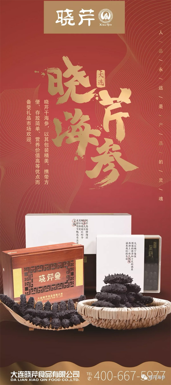 大連國際海鮮節(jié),海參,曉芹海參,大連海參,海鮮.jpg 大連國際海鮮節(jié),海參,曉芹海參,大連海參,海鮮.jpg