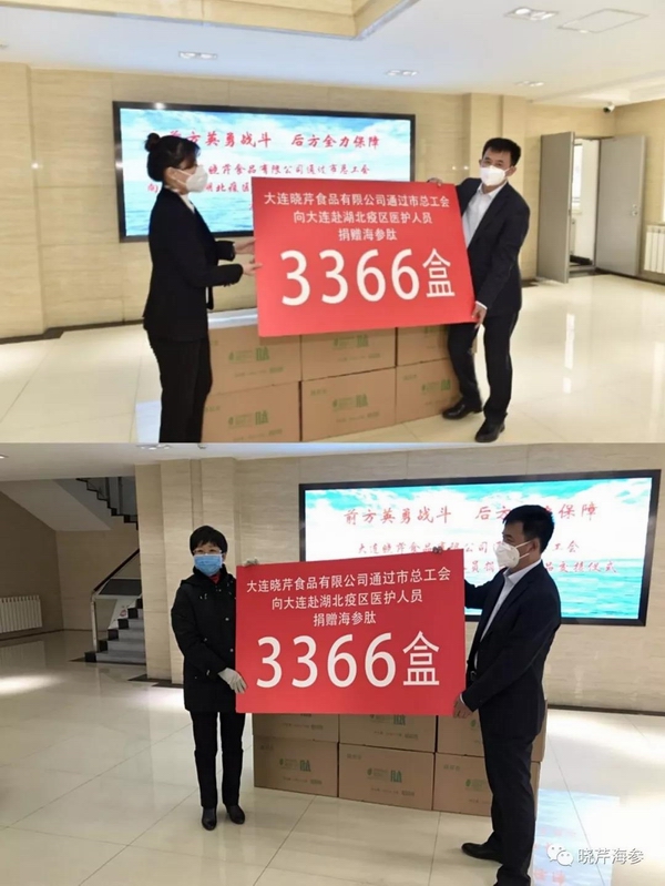 海參肽,大連海參,曉芹海參,海參,抗擊疫情,疫情,獻(xiàn)愛(ài)心.jpg 海參肽,大連海參,曉芹海參,海參,抗擊疫情,疫情,獻(xiàn)愛(ài)心.jpg