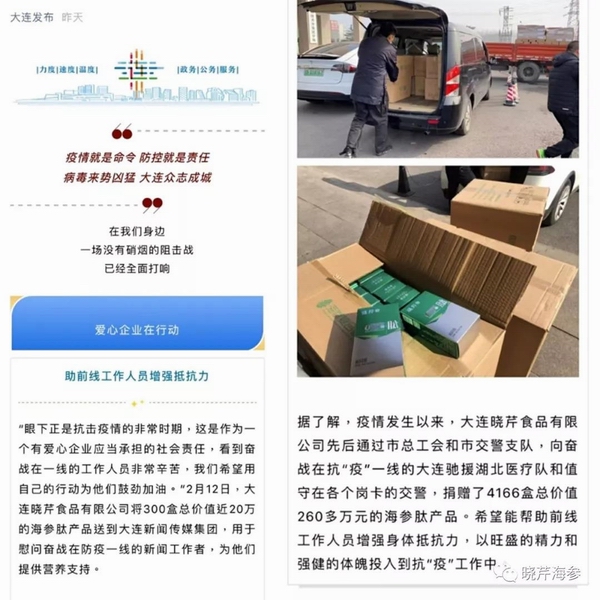 海參肽,大連海參,曉芹海參,海參,抗擊疫情,疫情,獻(xiàn)愛(ài)心.jpg 海參肽,大連海參,曉芹海參,海參,抗擊疫情,疫情,獻(xiàn)愛(ài)心.jpg