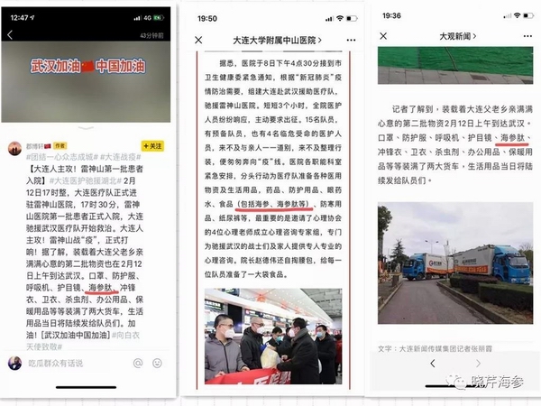 海參肽,大連海參,曉芹海參,海參,抗擊疫情,疫情,獻(xiàn)愛(ài)心.jpg 海參肽,大連海參,曉芹海參,海參,抗擊疫情,疫情,獻(xiàn)愛(ài)心.jpg