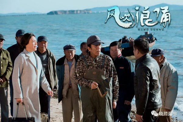 風吹浪涌,曉芹,大連海參,曉芹海參,海參,電影,院線.jpg 風吹浪涌,曉芹,大連海參,曉芹海參,海參,電影,院線.jpg