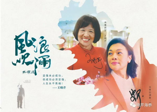 風吹浪涌,曉芹,大連海參,曉芹海參,海參,電影,院線.jpg 風吹浪涌,曉芹,大連海參,曉芹海參,海參,電影,院線.jpg