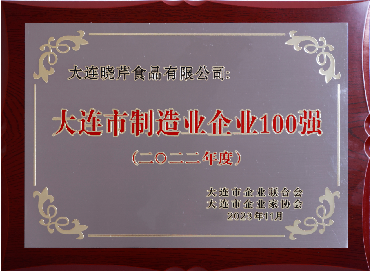 202311大連百?gòu)?qiáng)-制造業(yè).png 202311大連百?gòu)?qiáng)-制造業(yè).png
