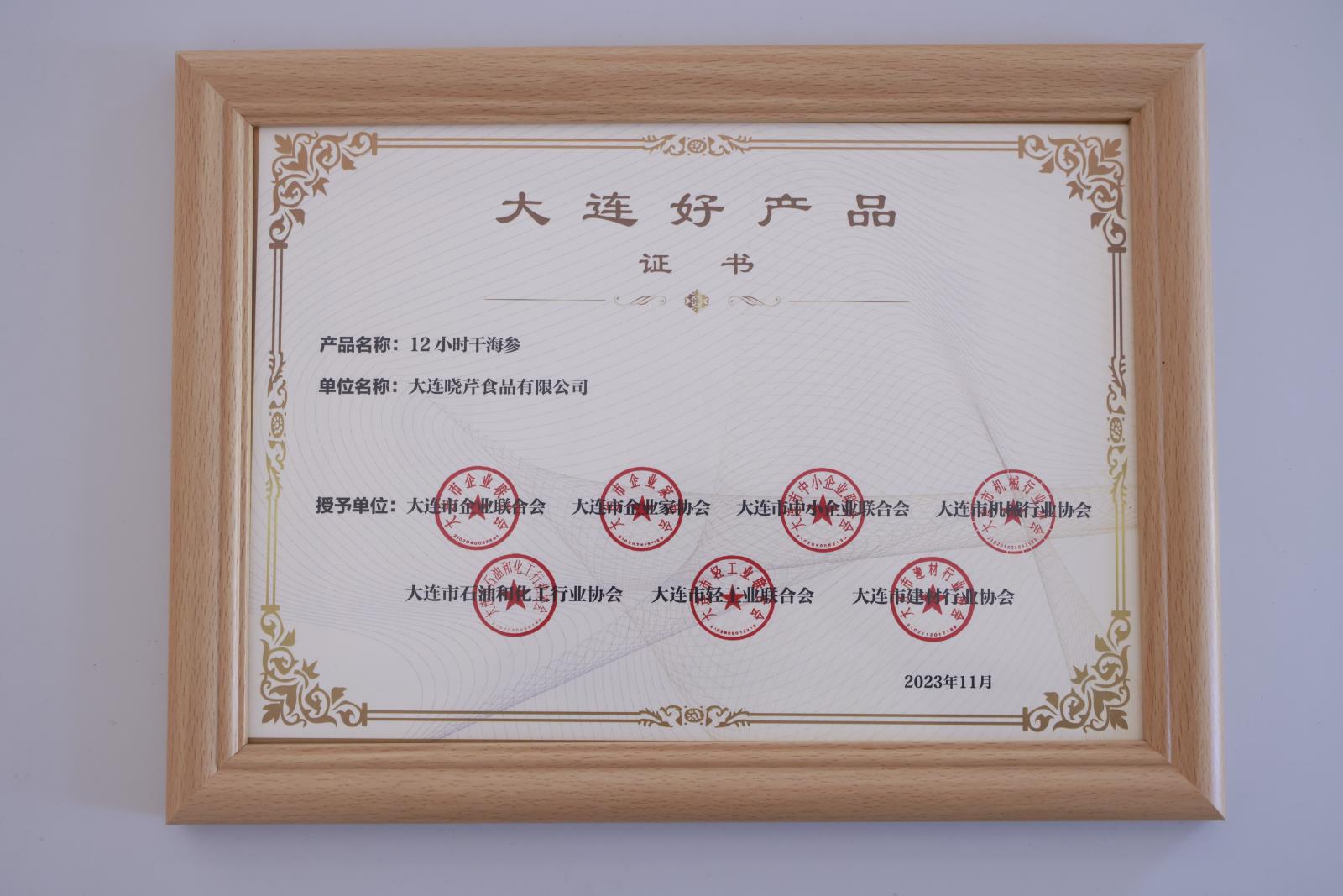 2023大連好產(chǎn)品-12小時(shí).jpg 2023大連好產(chǎn)品-12小時(shí).jpg